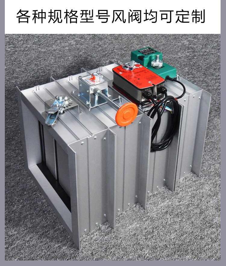 鋁合金電動密閉閥 開關型帶信號反饋的方形風量調節閥，助力智能化通風系統